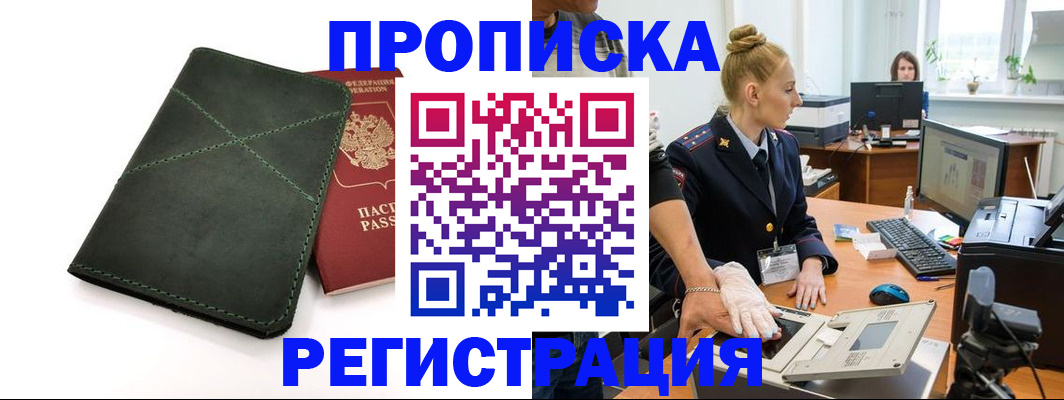прописка 2025 в Таштаголе