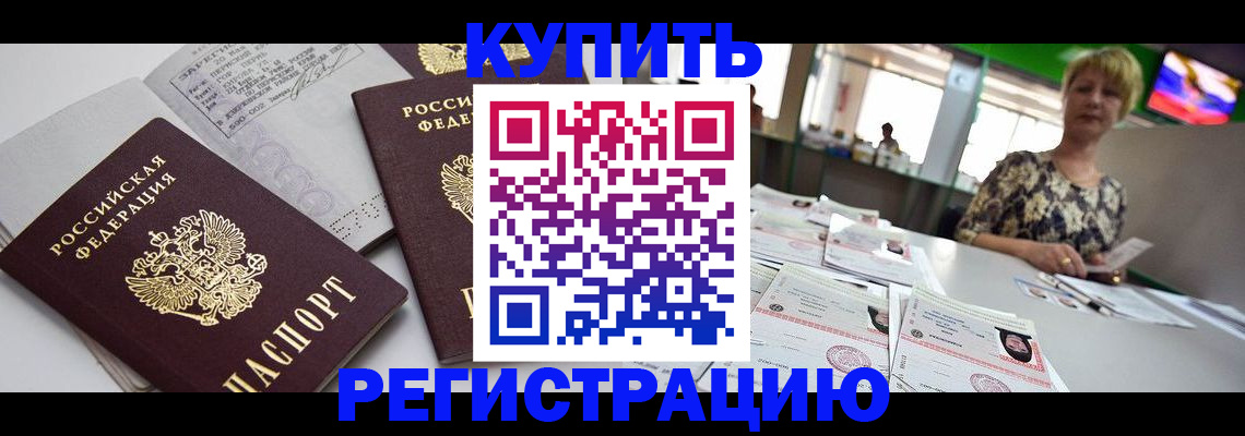 временная регистрация в квартире в Таштаголе
